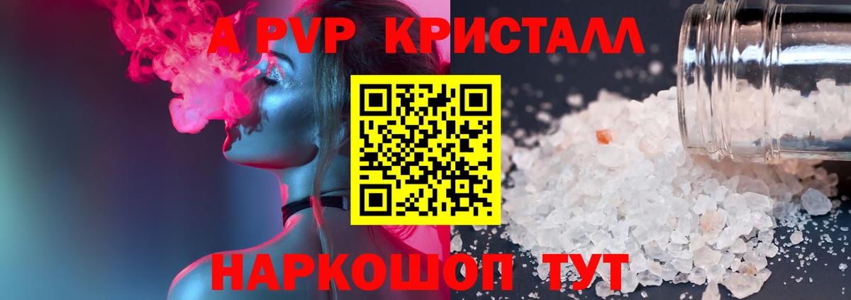 Alpha-PVP СК КРИС  Вход с VPN  Апшеронск 
