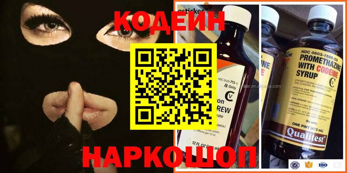 Кодеиновый сироп Lean напиток Lean (лин)  Вход с VPN  Апшеронск 
