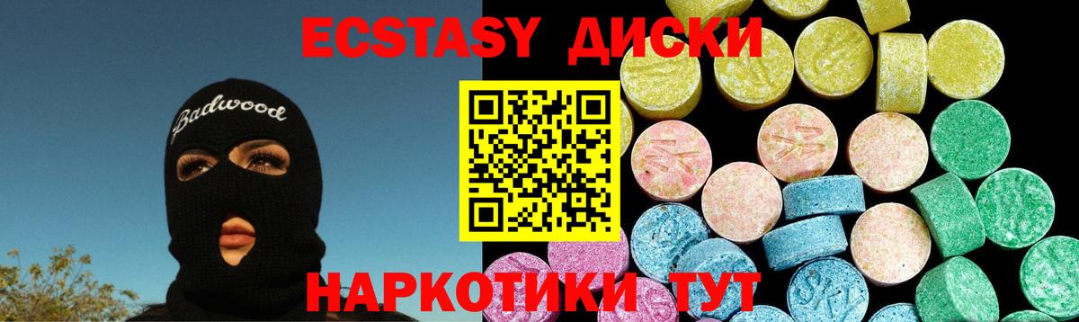 ЭКСТАЗИ 250 мг  Вход с VPN  Экстази  ЭКСТАЗИ ешки  цены   Апшеронск 