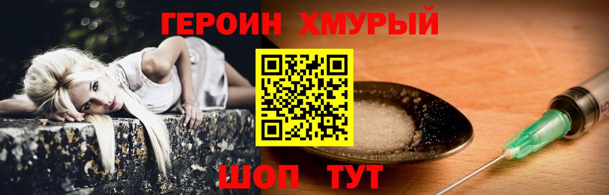 ГЕРОИН гречка Апшеронск