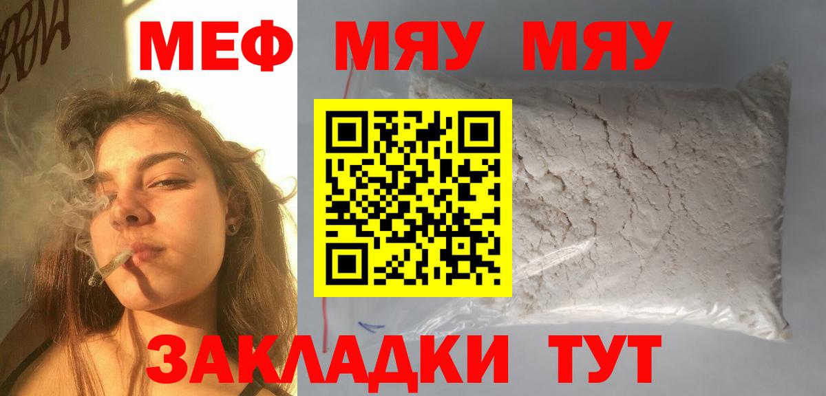 Меф мяу мяу мука Апшеронск